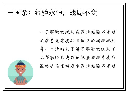 三国杀：经验永恒，战局不变