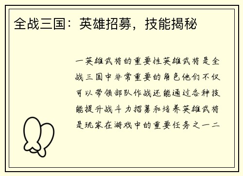 全战三国：英雄招募，技能揭秘